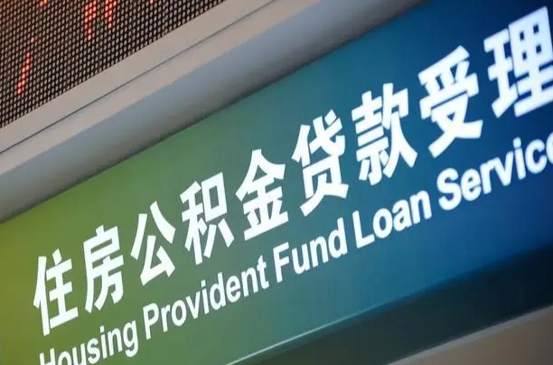 营口公积金找人能取出来吗（公积金找人能取出来吗现在）